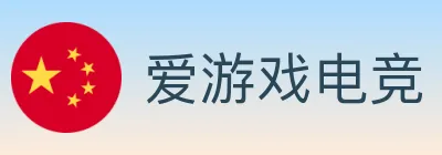 爱游戏电竞 logo